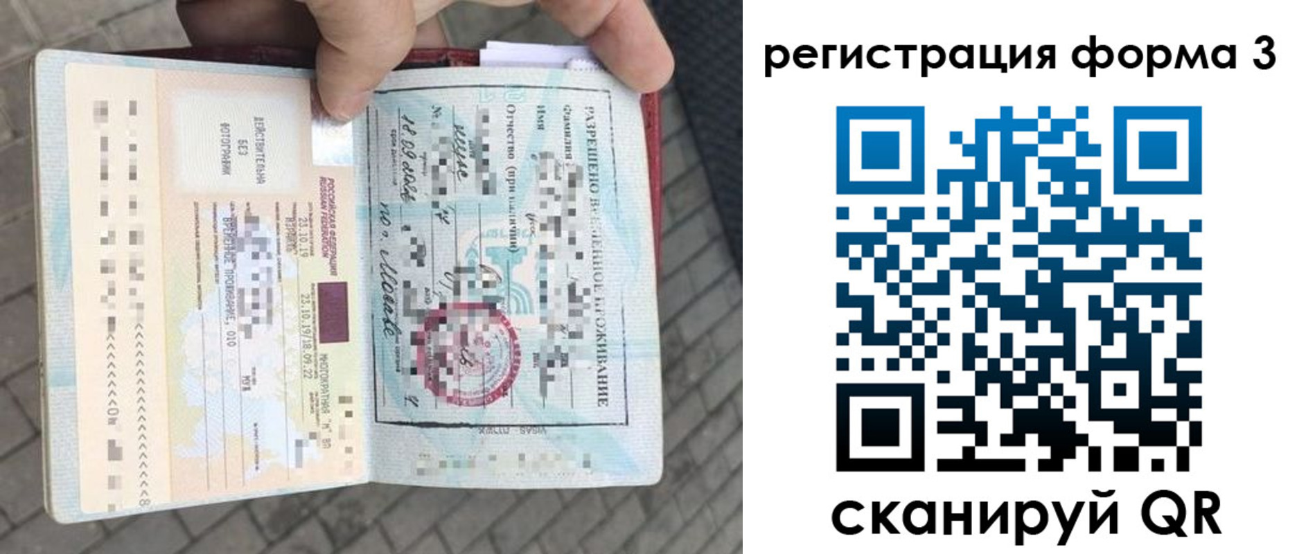 прописка в Советске