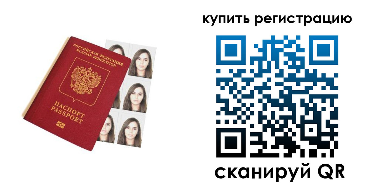 прописка гарантия в Советске
