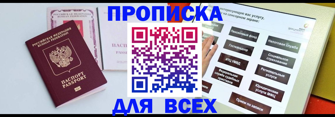 где прописаться в Советске