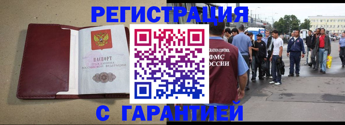 прописка законно в Советске