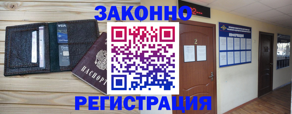 прописка ребенка в Советске