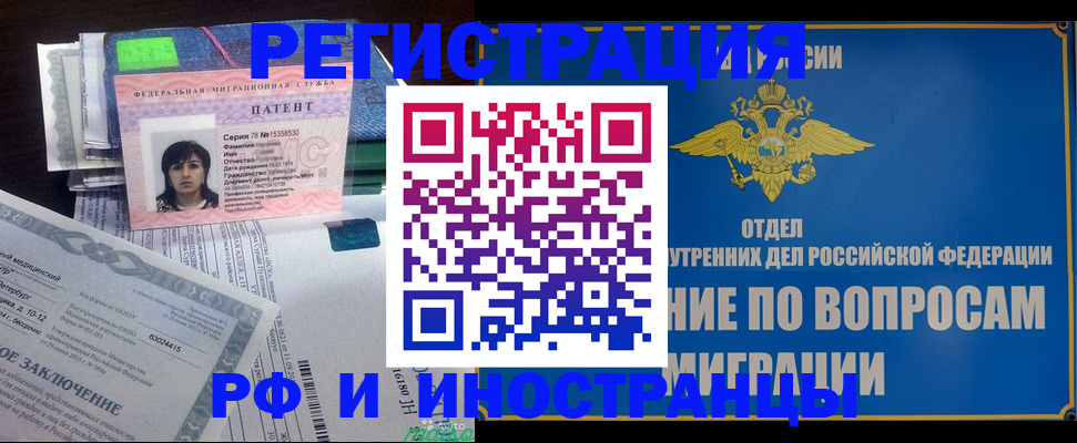 временная регистрация законно в Советске