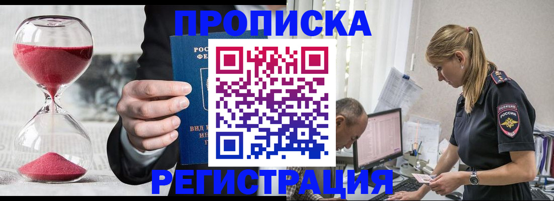 временная регистрация 2025 в Советске