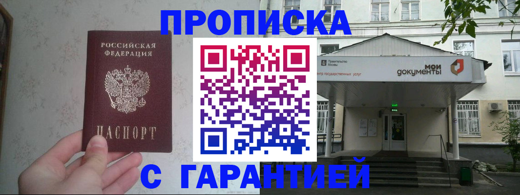 временная регистрация для школы в Советске