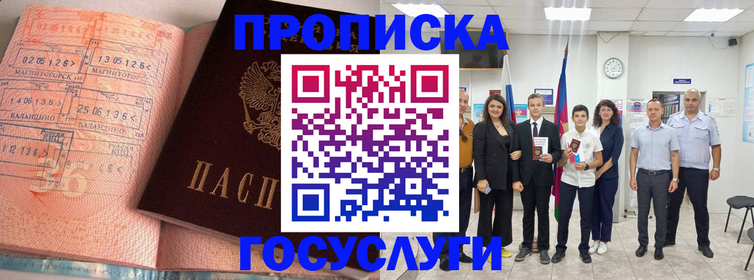 временная регистрация купить в Советске
