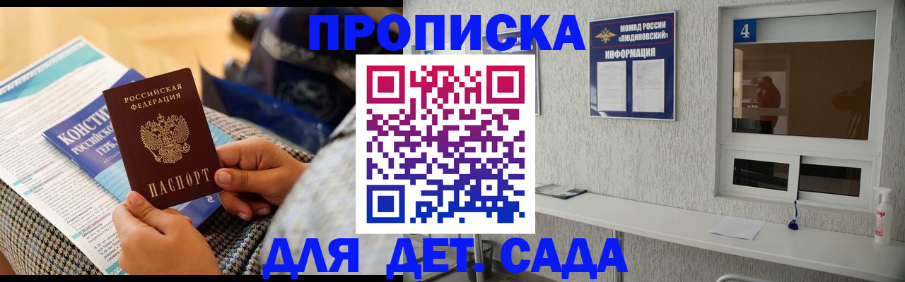 временная регистрация в квартире в Советске
