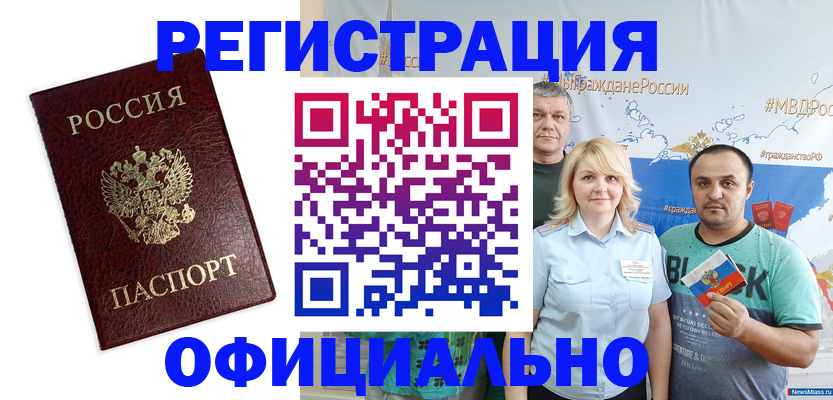 временная регистрация надежно в Советске